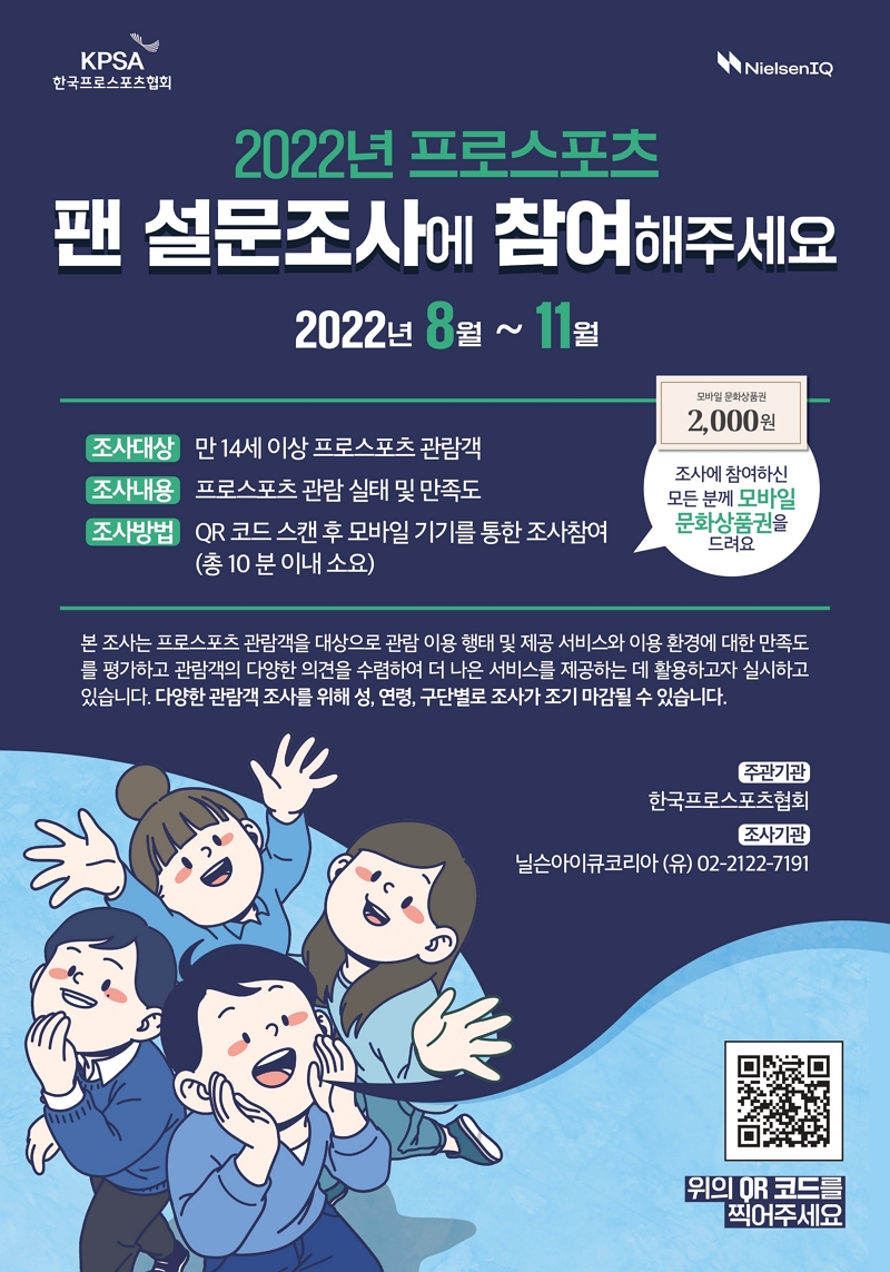 [설문조사] 프로스포츠 팬 설문조사 참여 공지